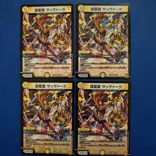 Sabbagh VR, set of 4, shimmering star dragon