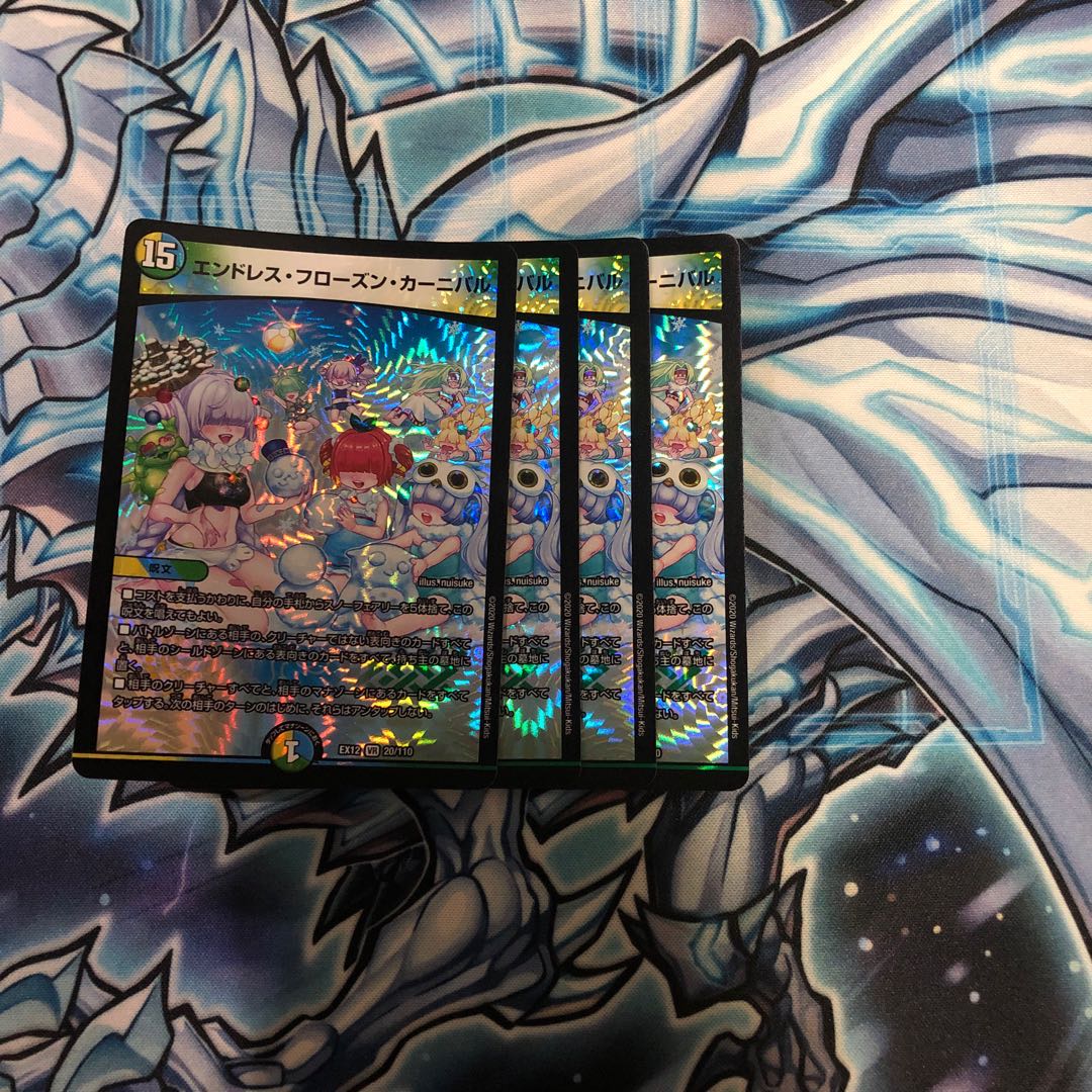 エンドレス・フローズン・カーニバル 4枚セット