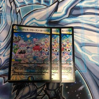 エンドレス・フローズン・カーニバル 3枚セット