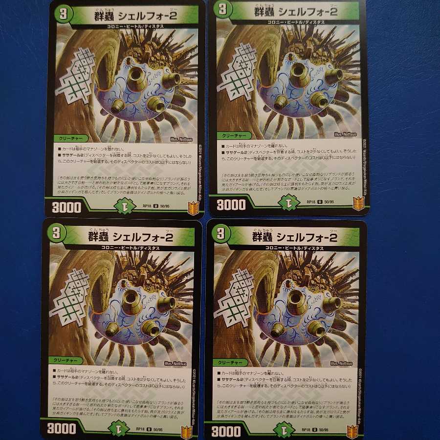 Gummushi Shelfo-2 U, set of 4