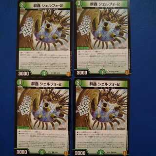 Gummushi Shelfo-2 U, set of 4