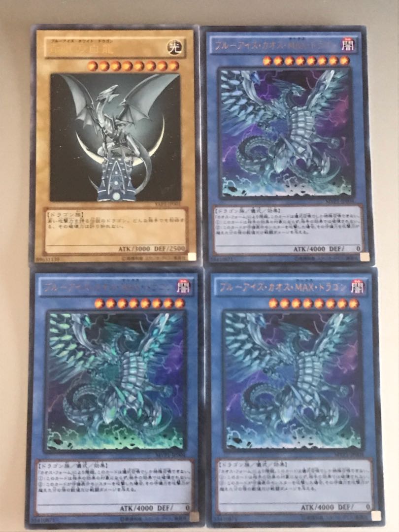 遊戯王　青眼の白龍　ブルーアイズ・カオス・MAX・ドラゴン　セット