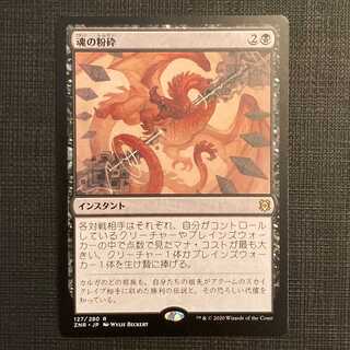 ZNR [Soul Shatter] Japanese