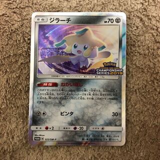 ジラーチ　プロモ