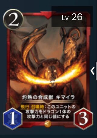 赤文明 キマイラ