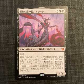 ZNR【最後の血の長、ドラーナ】日本語