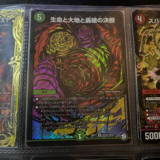 生命と大地と轟破の決断