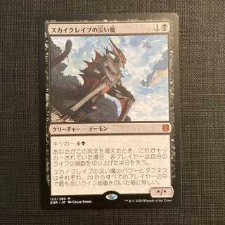 ZNR【スカイクレイブの災い魔】日本語