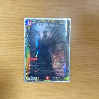 暴走龍 5000GT(20thレア仕様)