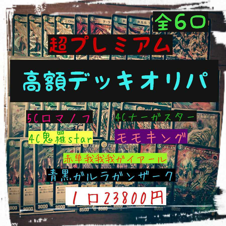 くろねこ様専用 デュエマ カードセット