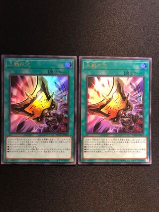 Yu-Gi-Oh Triple Tactics Talent 2-card set UR
