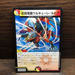 凰翔竜機ワルキューレ・ルピア