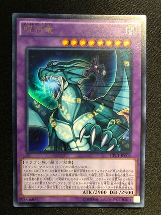 遊戯王　呪符竜　UR