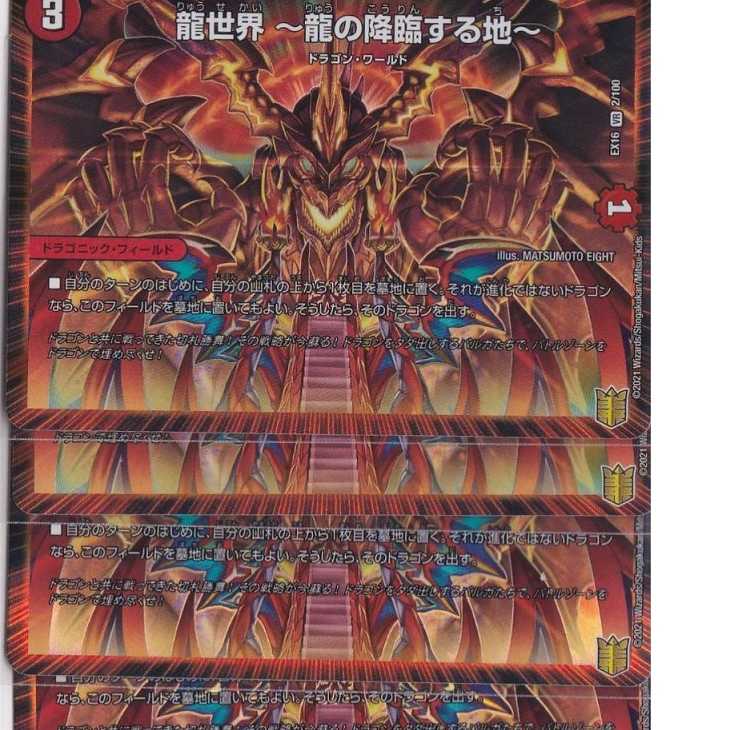 龍世界 -龍の降臨する地-　４枚　VR　DMEX-16