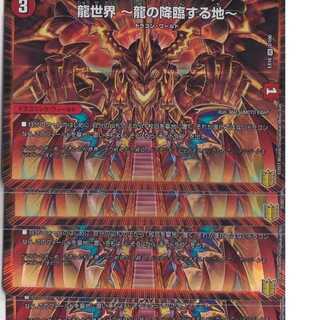 龍世界 -龍の降臨する地-　４枚　VR　DMEX-16