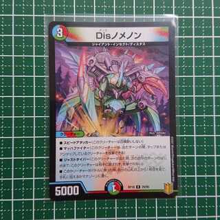 Disノメノン 1枚