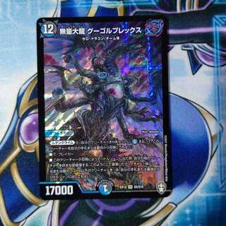 無量大龍 グーゴルプレックス SR