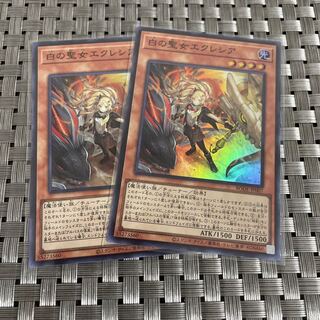 【即日発送】白の聖女エクレシアSR2枚