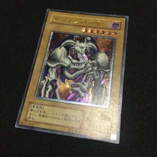 デーモンの召喚 アルティメットレア　レリーフ