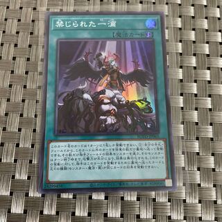 【即日発送】禁じられた一滴SR