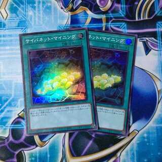 サイバネット・マイニング スーパーレア ２枚セット