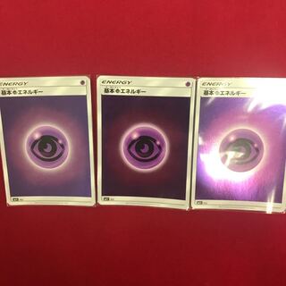 基本超エネルギー 3枚〜