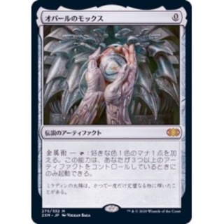 オパールのモックス/Mox Opal《日本語》【2XM】