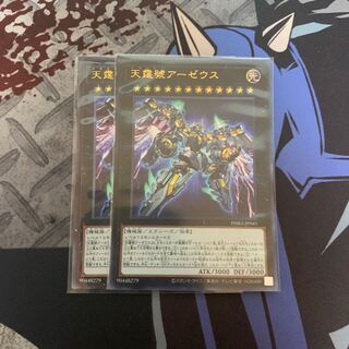 Divine Arsenal AA-ZEUS - Sky Thunder Ultra Rare 2 copies