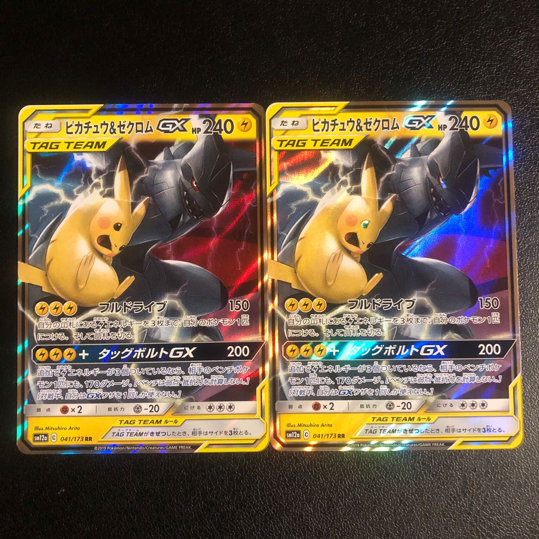 ピカチュウ&ゼクロムGX RR2枚