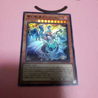 夢幻転星イドリース　スーパーレア