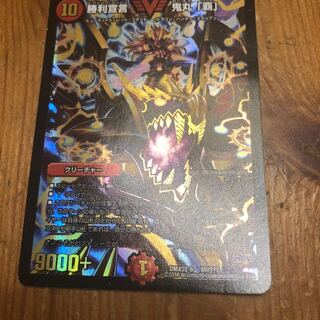 Victory declaration Onimaru head