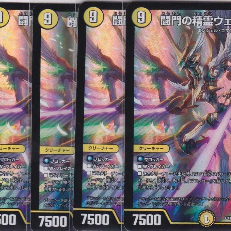 Welchius, the Spirit of the Fighting Gate 4 copies SR DMEX-16 Kabutopushi