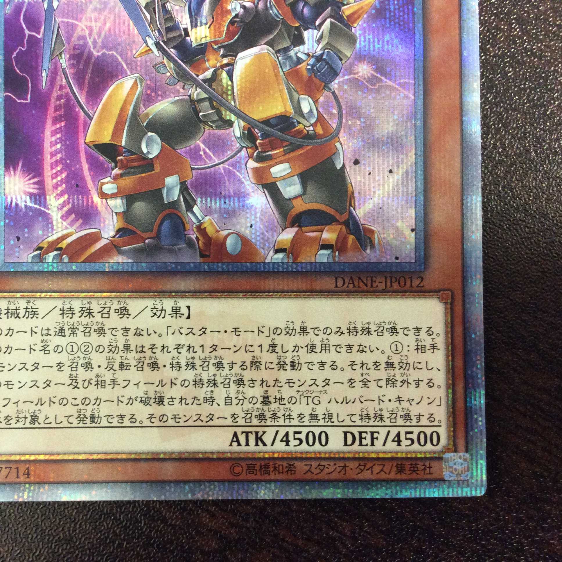 (微キズ)TGハルバード・キャノン/バスター 20thシークレットレア