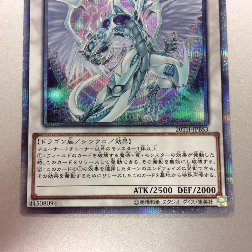 (Slight flaw) Stardust Dragon 20th Secret Rare 20TH-JPBS3