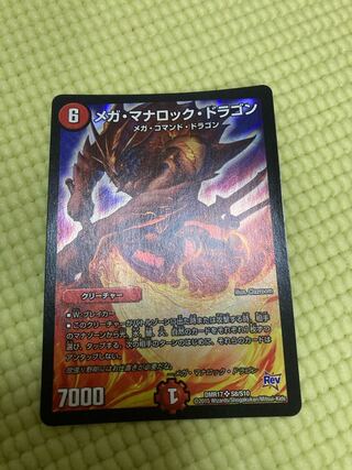 メガ・マナロック・ドラゴン