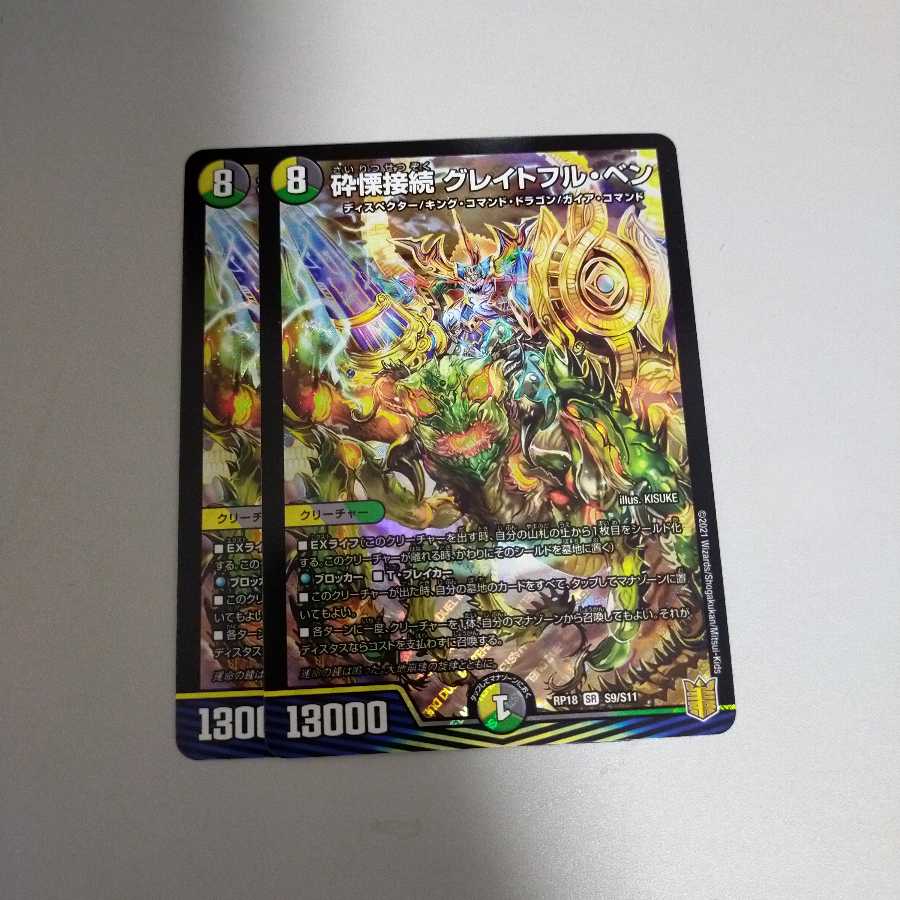 Shiver Connection Grateful Ben