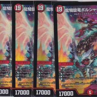 龍騎旋竜ボルシャック・バルガ　４枚　DMEX-16