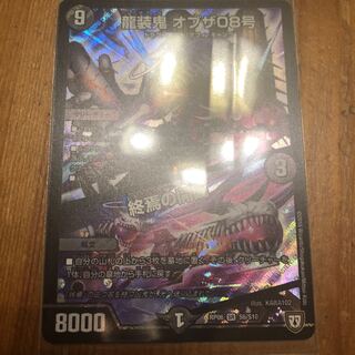 Dragon-armored demon of the 08.