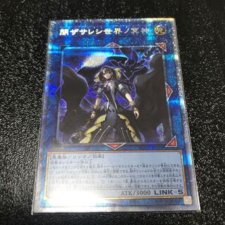 閉ザサレシ世界ノ冥神 プリズマティックシークレットレア