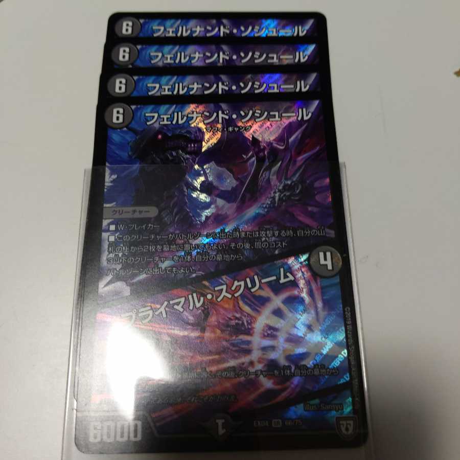 フェルナンド・ソシュール｜プライマル・スクリーム