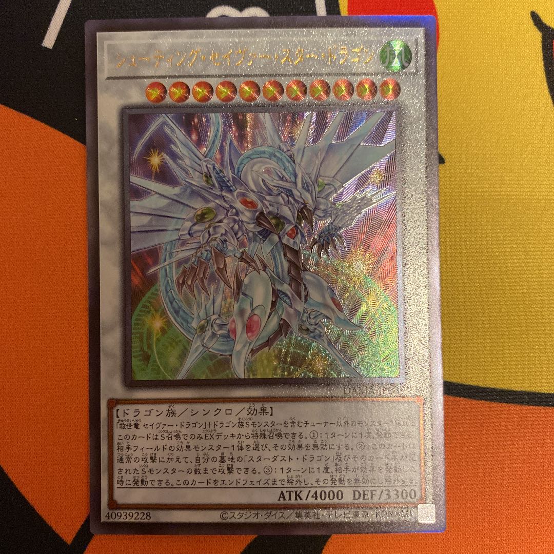 シューティング・セイヴァー・スター・ドラゴン アルティメットレア　レリーフ