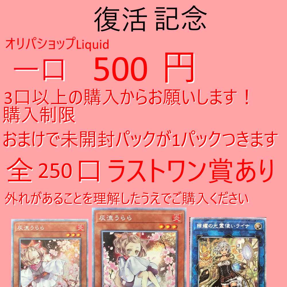 【20口】セール中遊戯王 500円オリパ 残り240口