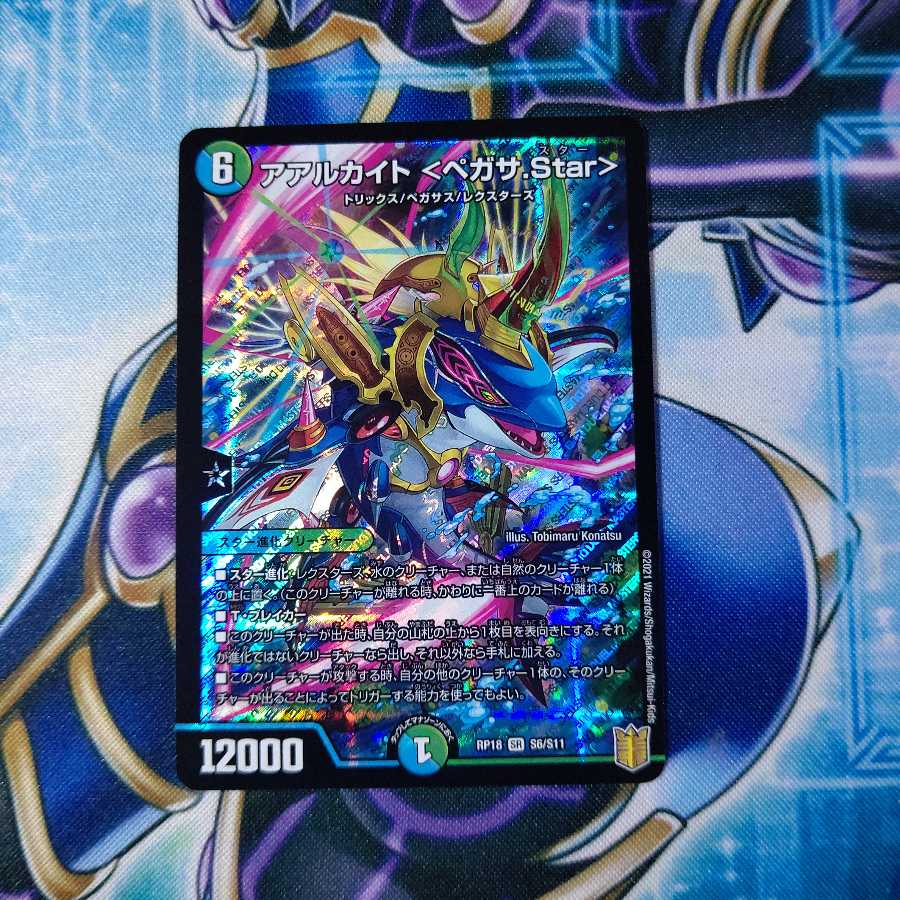 アアルカイト <ペガサ.Star> SR