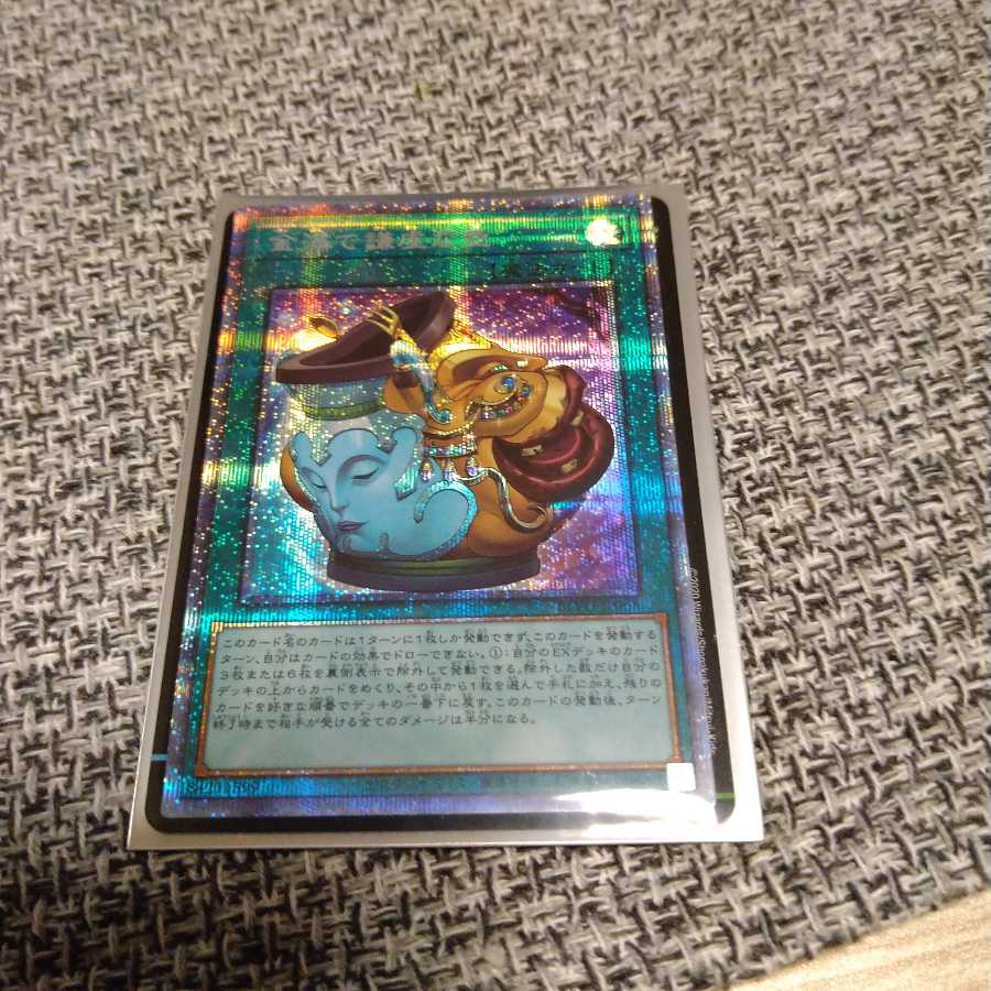 金満で謙虚な壺 プリズマティックシークレットレア