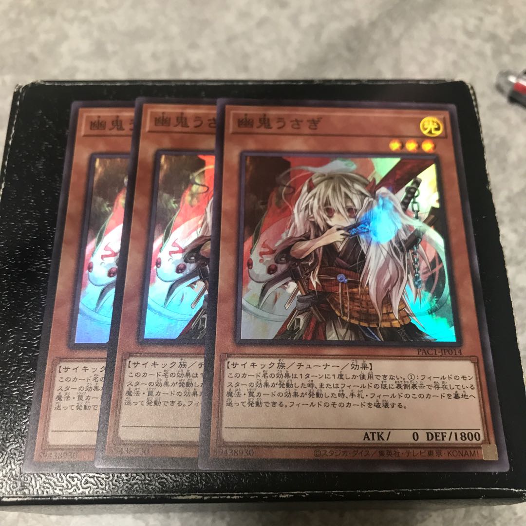 幽鬼うさぎ スーパーレア3枚