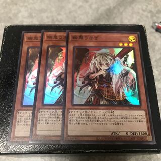 幽鬼うさぎ スーパーレア3枚