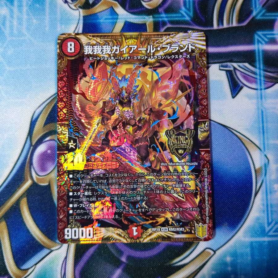 我我我ガイアール・ブランド KGM