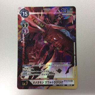 （微キズ）オメガモンズワルトDEFEAT　SEC　パラレル