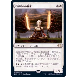 石鍛冶の神秘家/Stoneforge Mystic《日本語》【2XM】