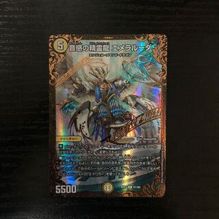 音感の精霊龍 エメラルーダ(ウルトラゴールデンカード仕様)